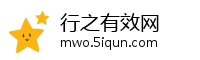 行之有效网